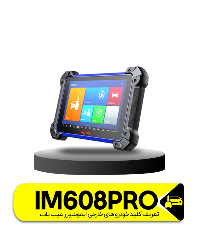 IM608 PRO copy پروگرامر AUTEL MaxiIM IM608 PRO تعریف کلید خودروهای خارجی ایموبلایزر عیب یاب