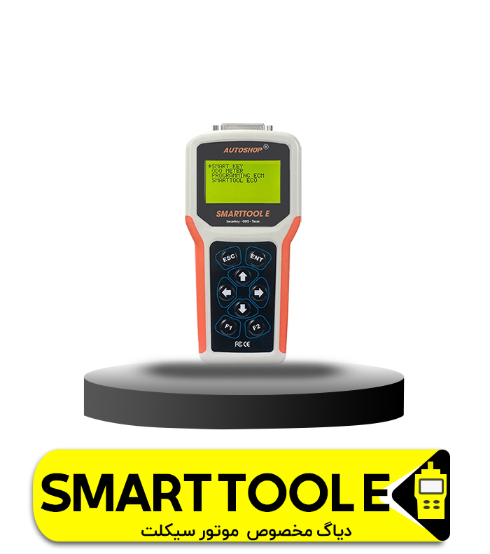 دیاگ موتور سیکلت Smart Tool 2 اقتصادی