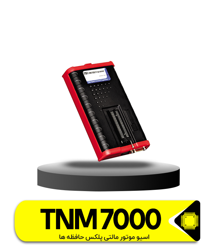 پروگرامر TNM7000 ایسیو موتور مالتی پلکس حافظه ها