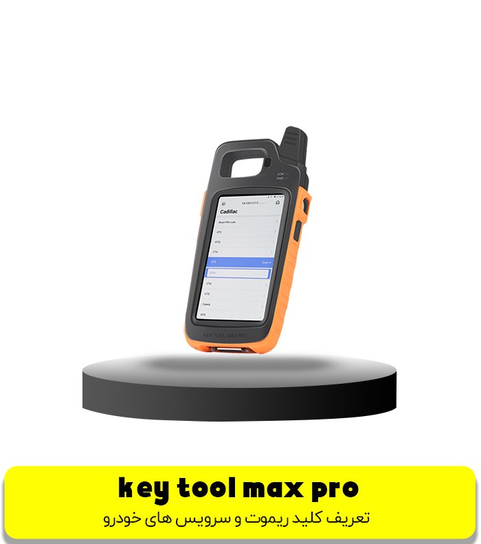 12 1 پروگرامر KEY TOOL MAX PRO مخصوص کلید ایموبلایزر ریموت و سرویسهای خودرو