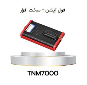 تی ان ام7000 لیست قیمت