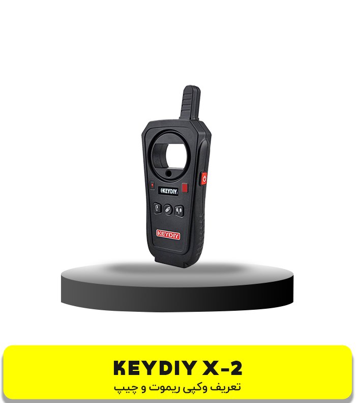 پروگرامر KEYDIY KD-X2 مخصوص کلید ریموت