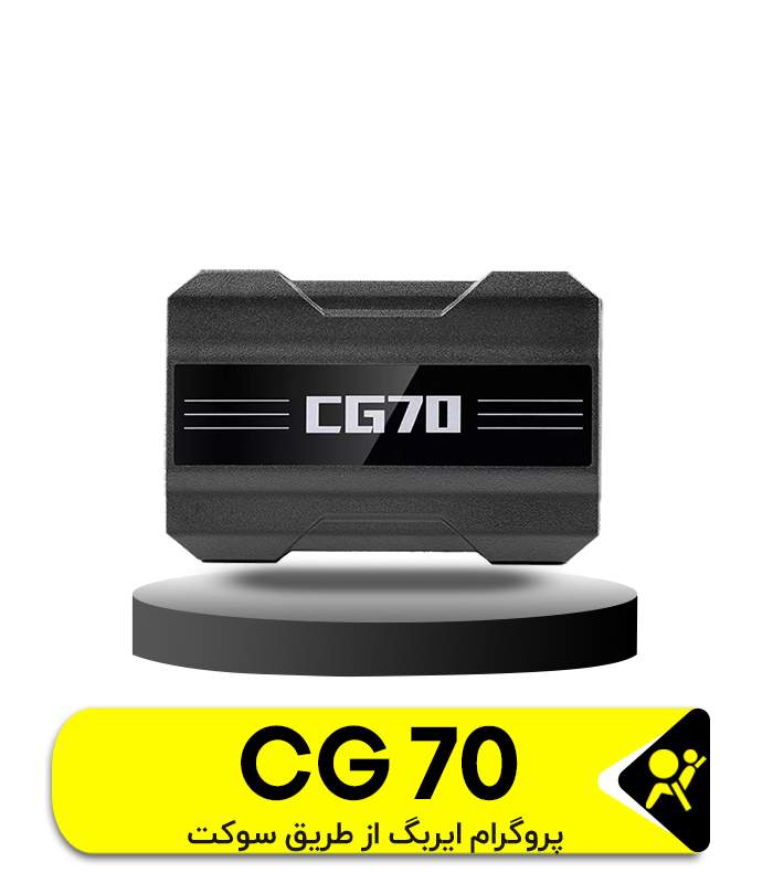 پروگرامر CGDI CG70 مخصوص ایربگ از طریق پین اوت