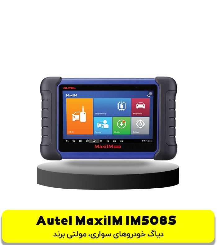 35 پروگرامر Autel MaxiIM IM508S