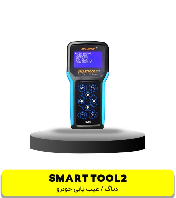 36 پروگرامر SMART TOOL 2 - تنظیم، ریمپ، تشخیص، برنامه نویسی کلید هوشمند و ODO-مخصوص موتور سیکلت