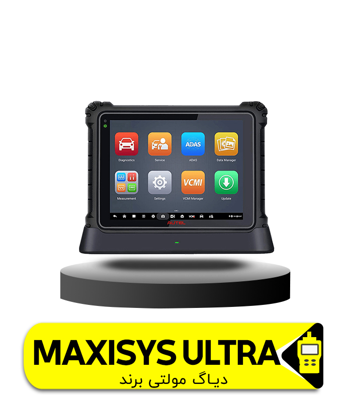 ultra copy پروگرامر AUTEL MAXISYS ULTRA