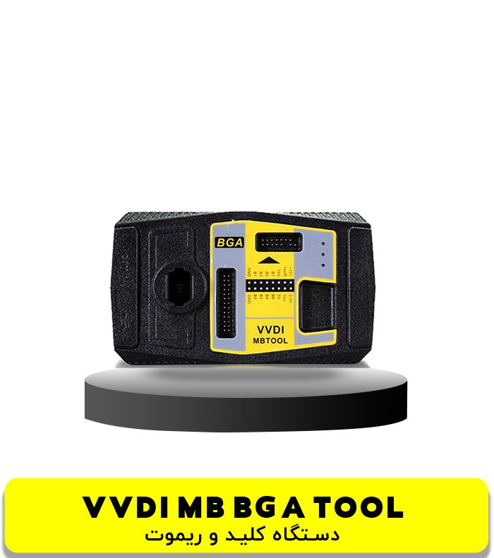 دستگاه کلید و ریموت VVDI MB BGA Tool مخصوص مرسدس بنز