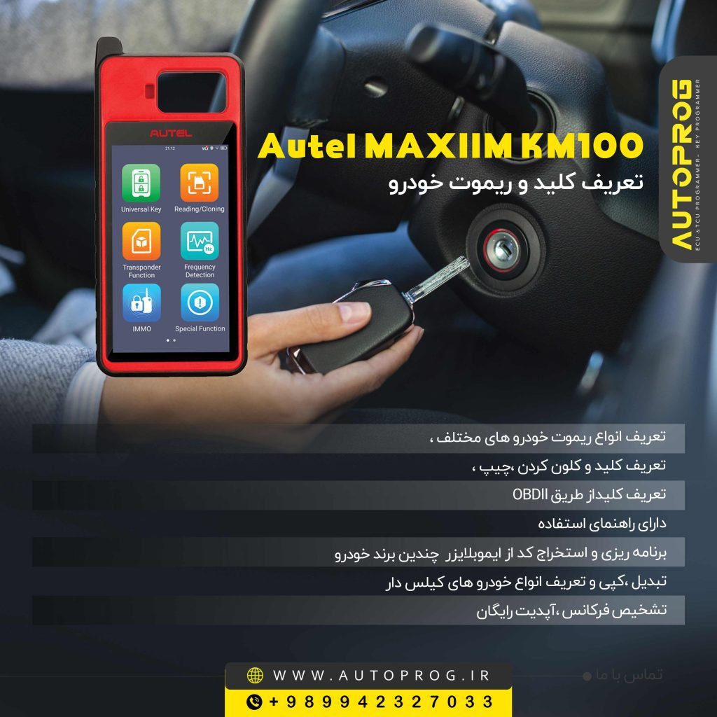 پروگرامر Autel MAXiIM KM100