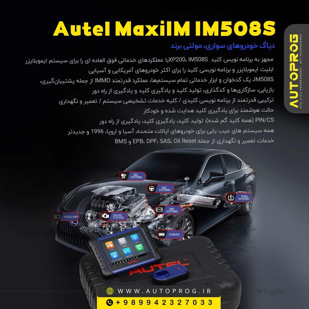 پروگرامر Autel MaxiIM IM508S