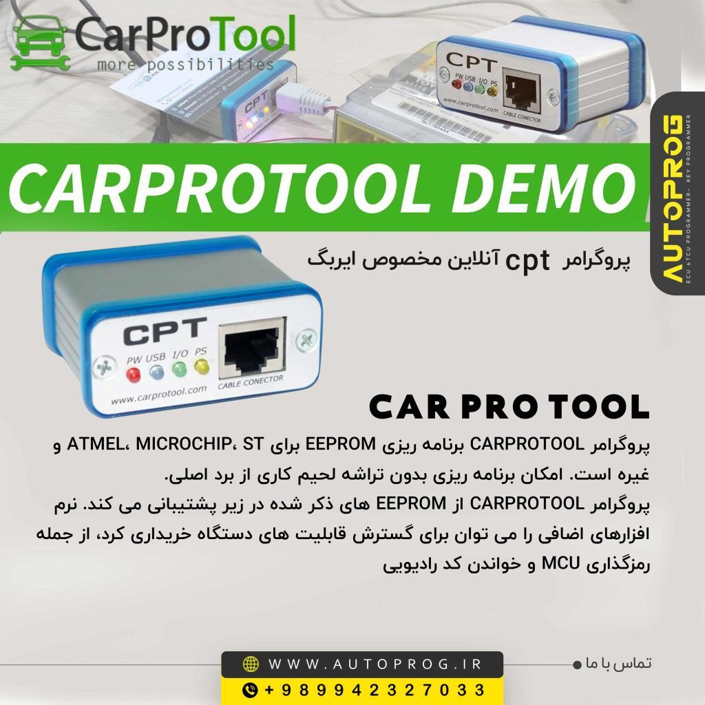 پروگرامر Car Pro Tool