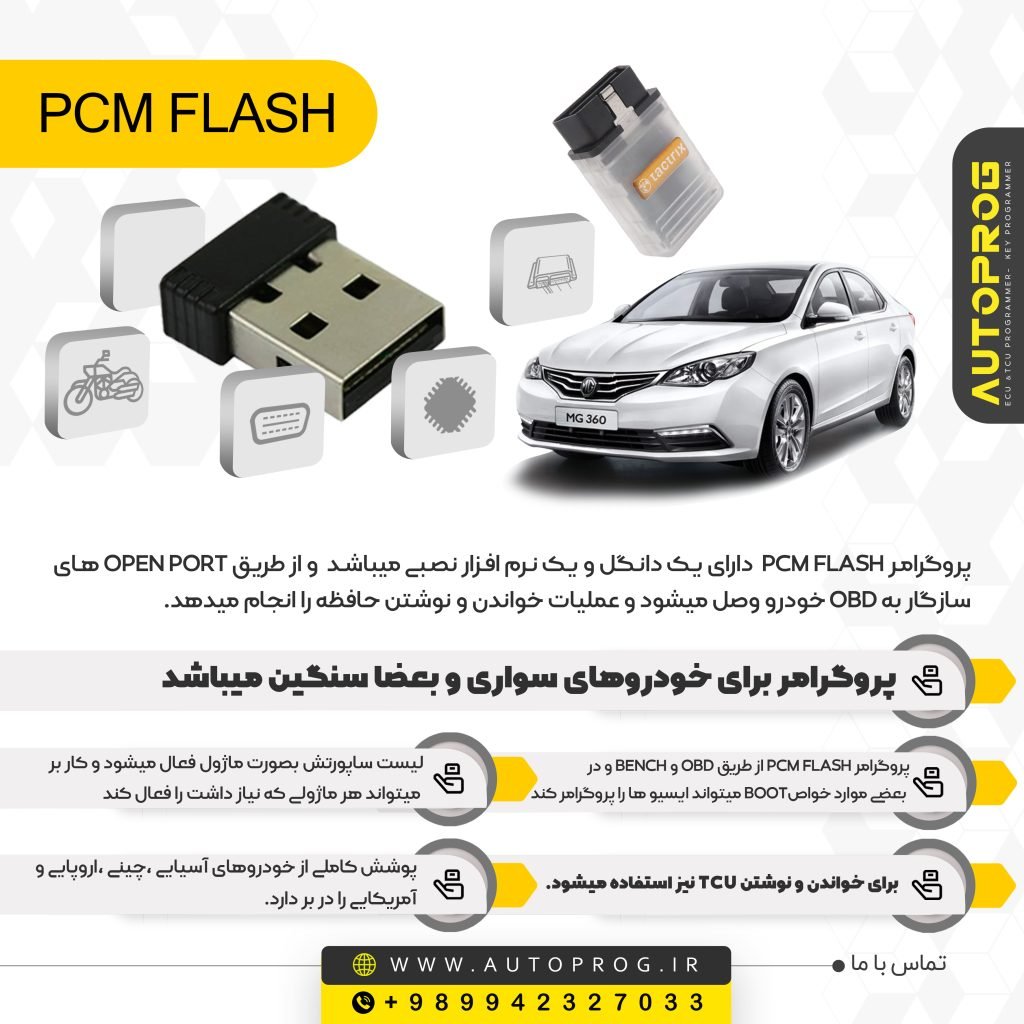 پروگرامر PCM FLASH