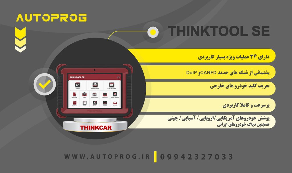 SE8 copy دیاگ THINKTOOL SE