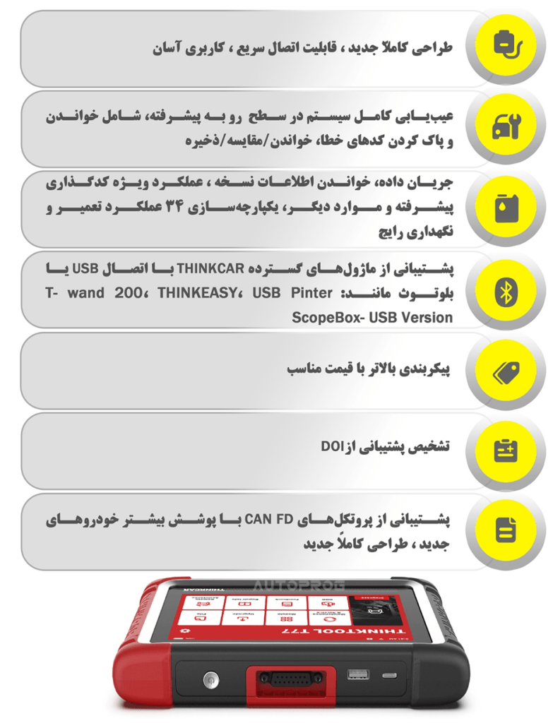 image 1 دیاگ Thinktool T77