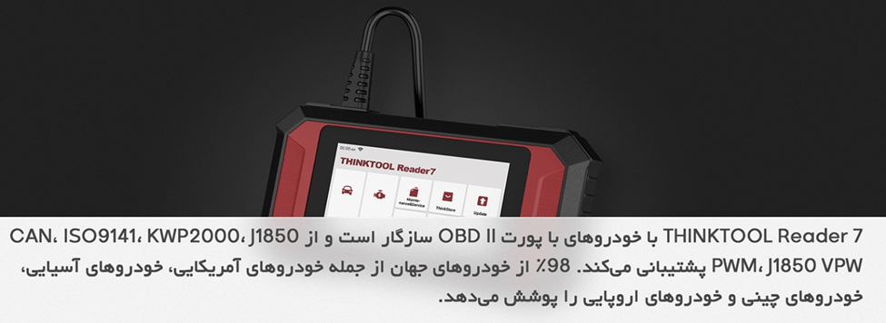 image 36 دیاگ THINKTOOL Reader 7