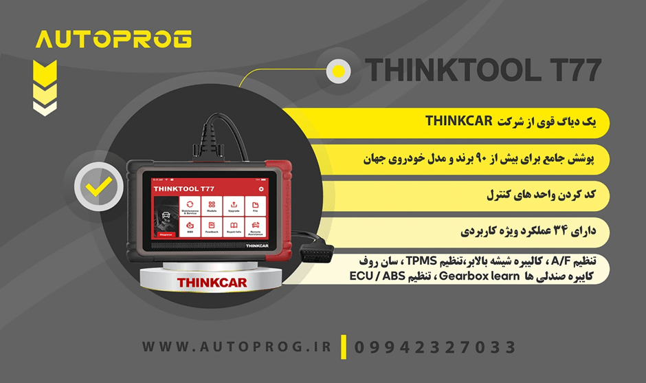 image 6 دیاگ Thinktool T77