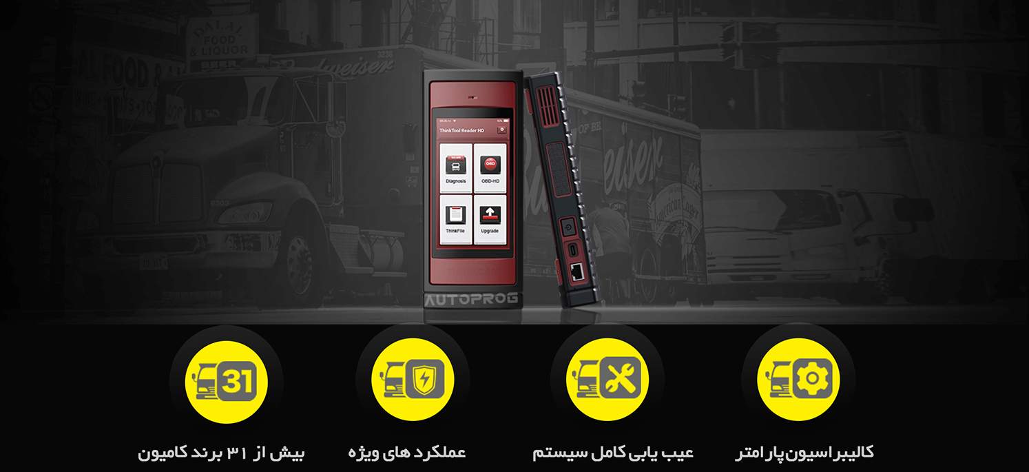 readerHD 1 copy NXPowerLite Copy دیاگ THINKTOOL READER HD