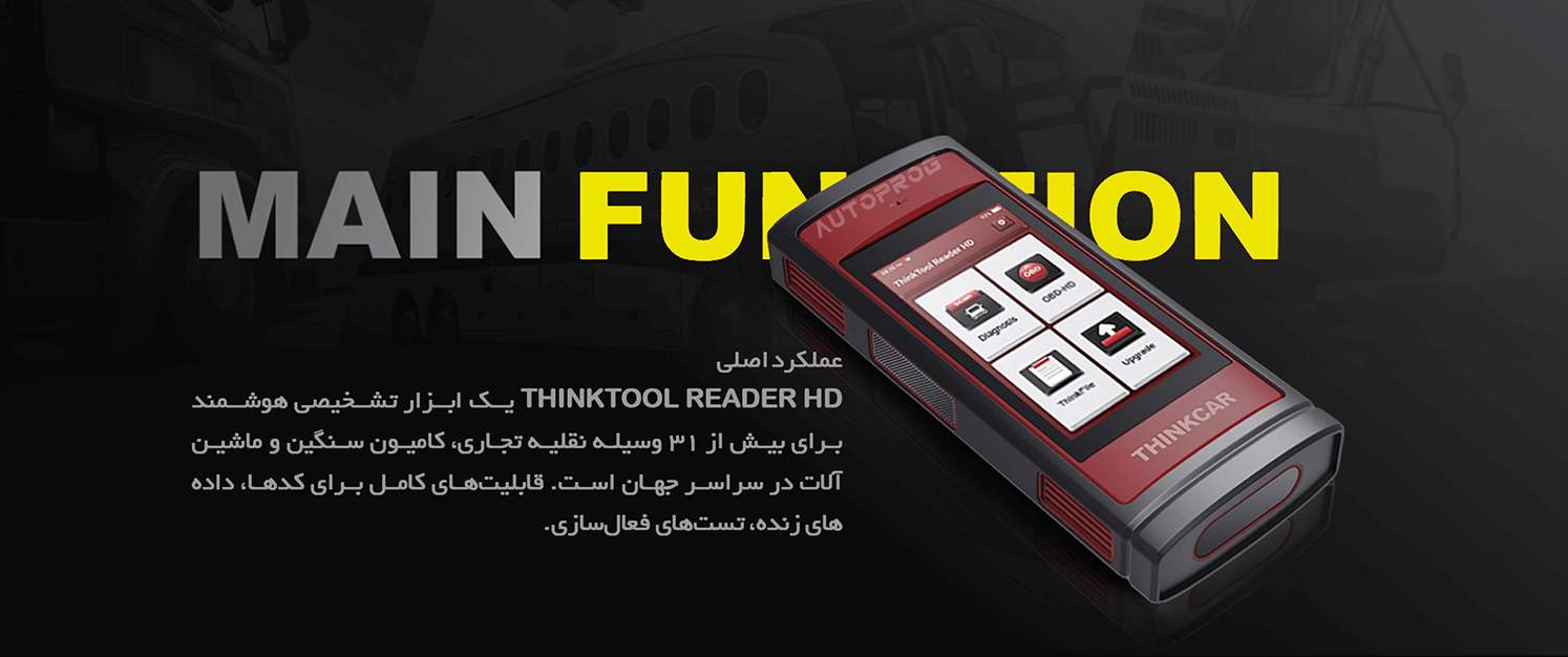 readerHD 2 copy NXPowerLite Copy دیاگ THINKTOOL READER HD