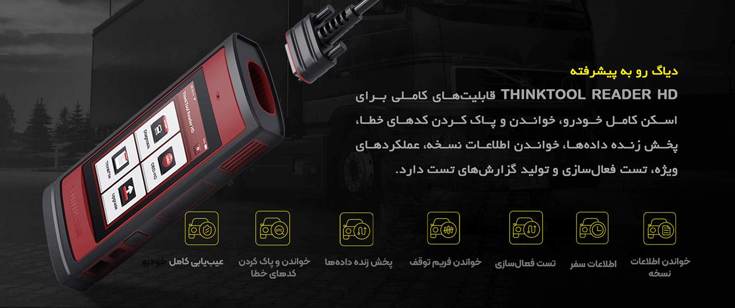 readerHD 4 copy NXPowerLite Copy دیاگ THINKTOOL READER HD