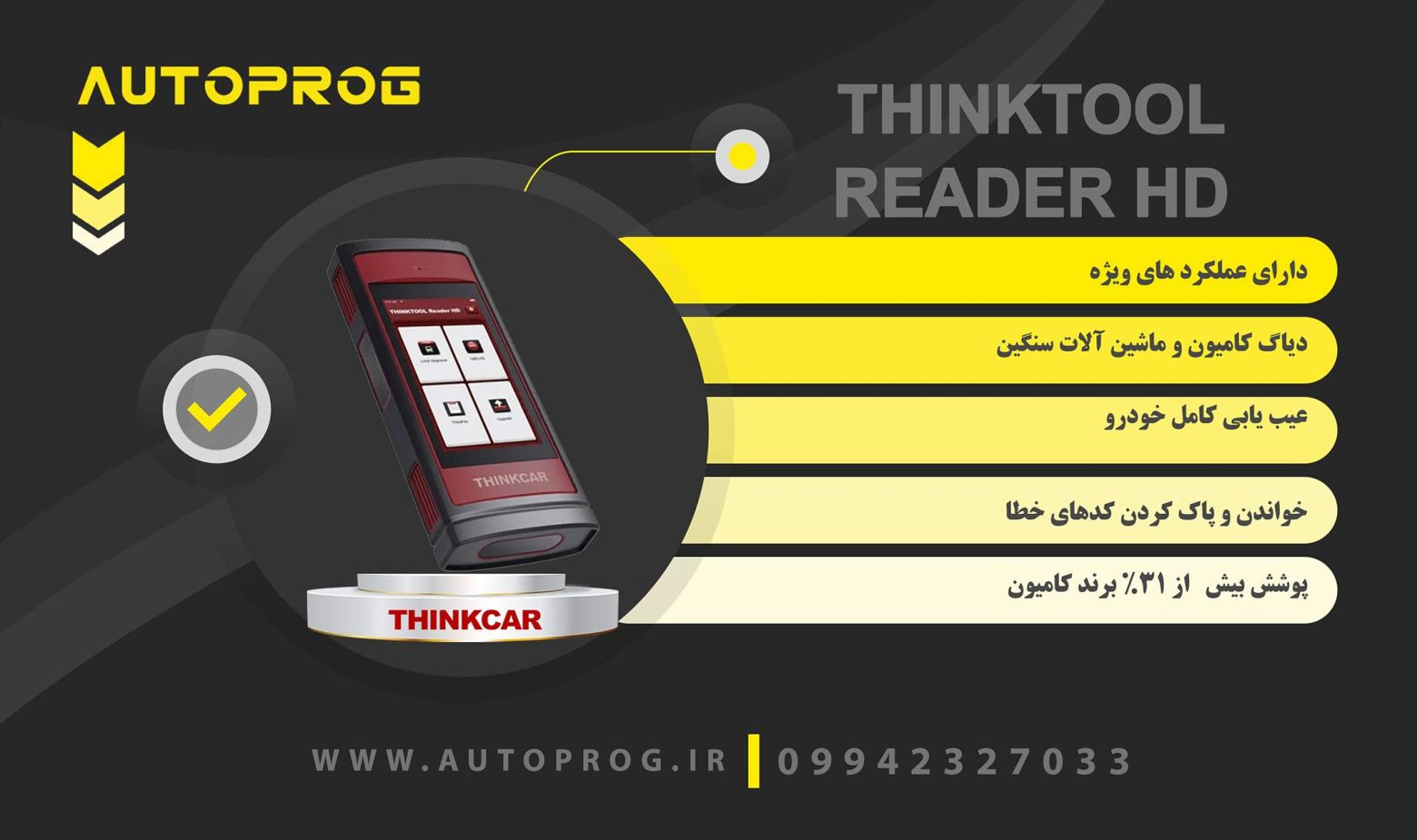 readerHD 7 copy NXPowerLite Copy دیاگ THINKTOOL READER HD